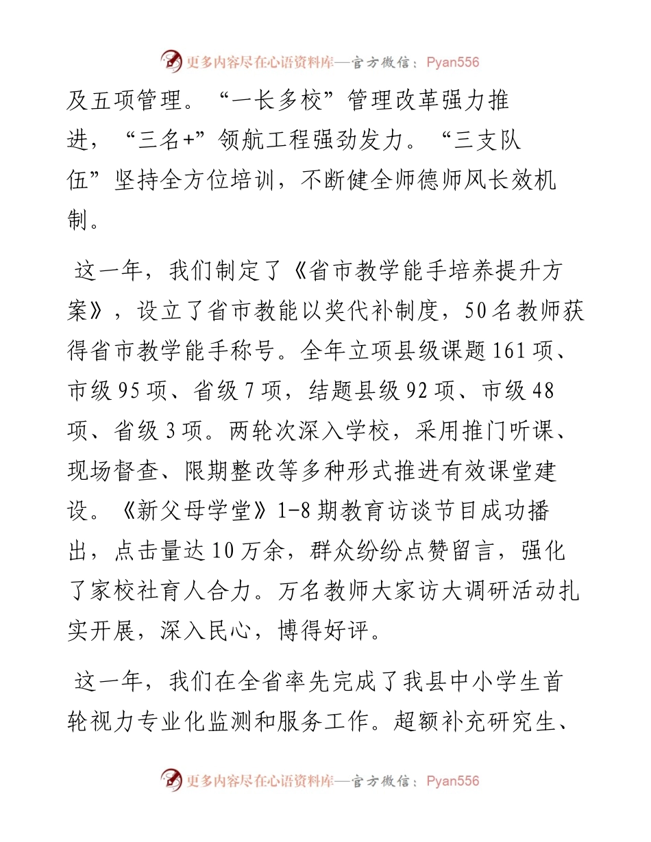 范文系列3135教育局局长：在春季教育工作会上的讲话.docx_第2页