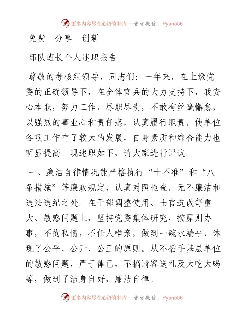 部队班长个人述职报告.docx_第1页