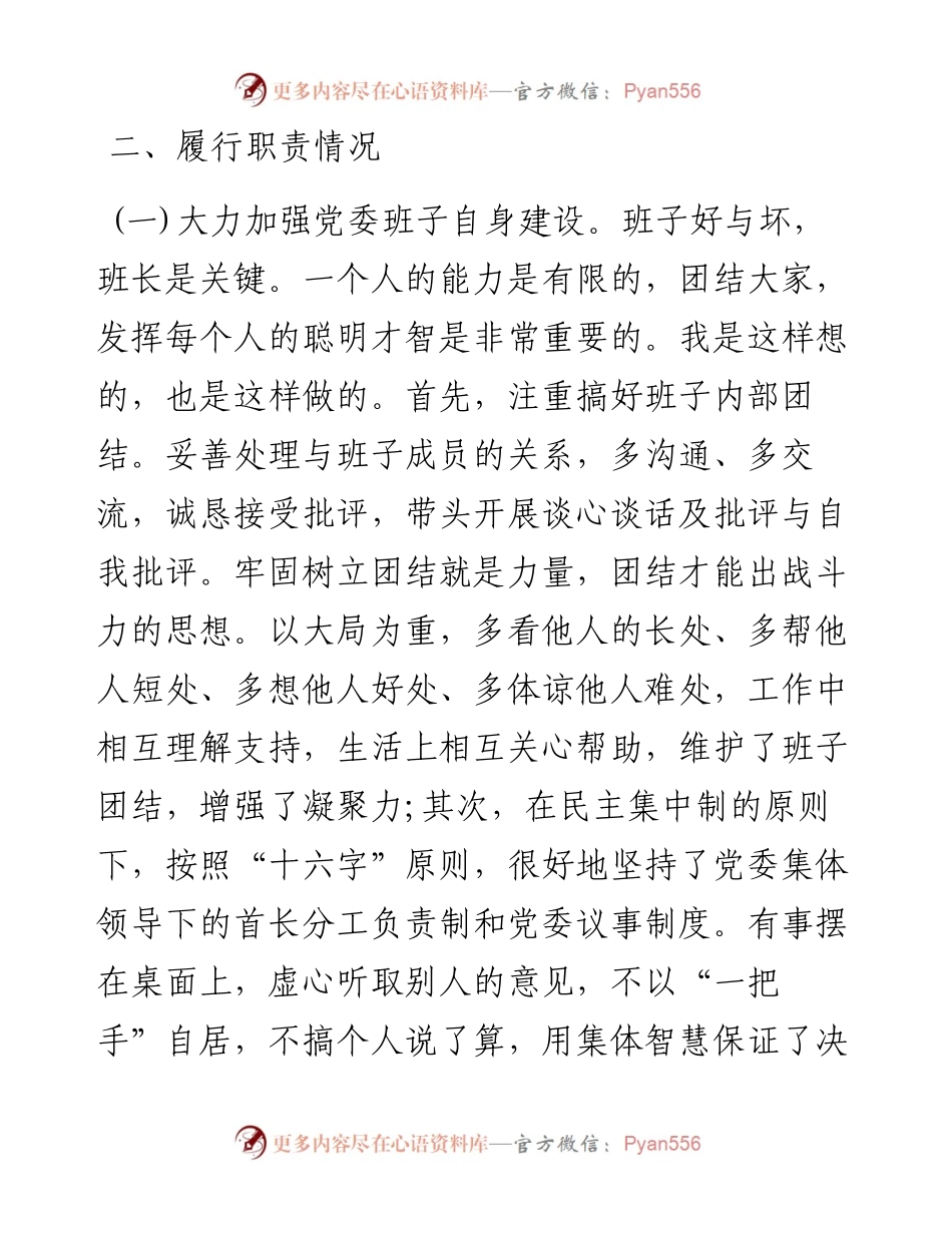部队班长个人述职报告.docx_第2页