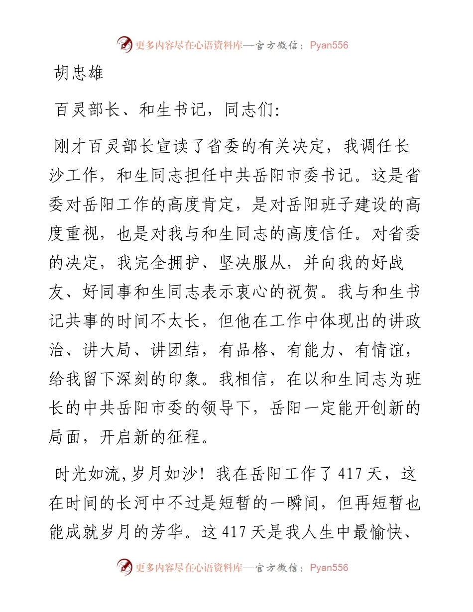 语汇——21.胡忠雄讲话范文汇编（7篇2.9万字）.docx_第2页
