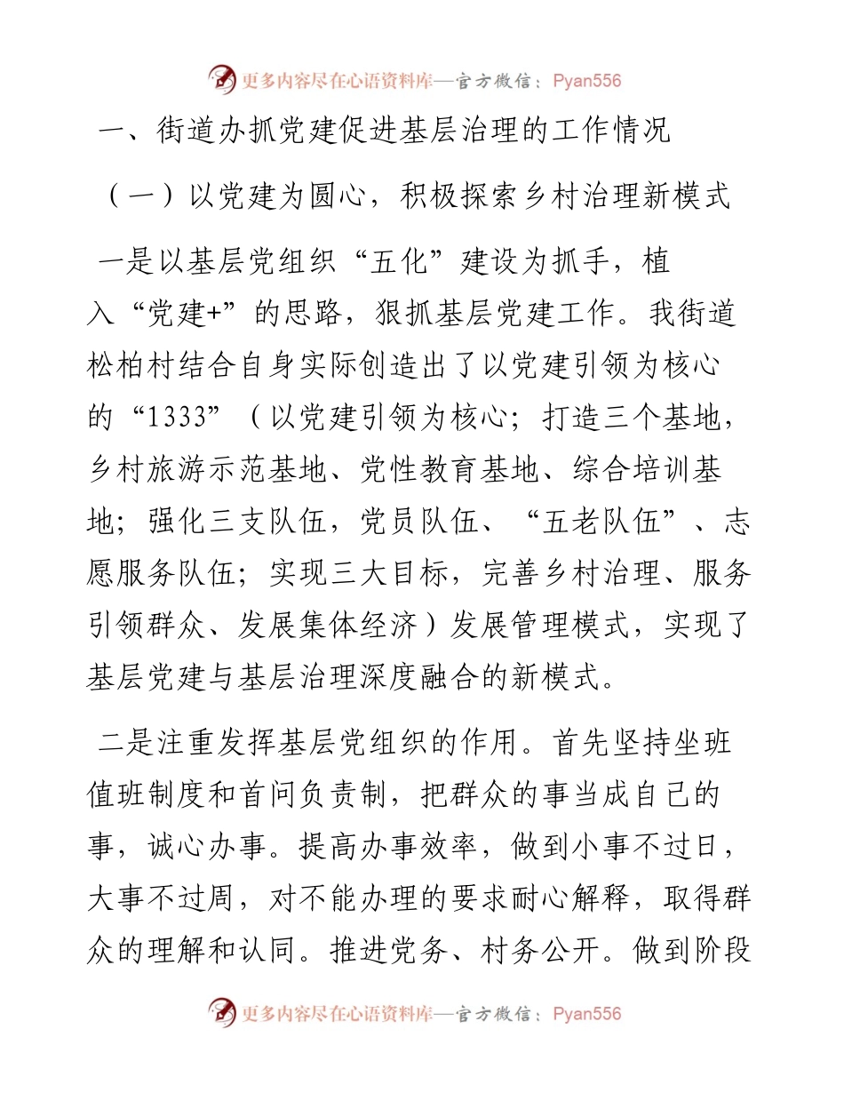 街道党工委书记抓党建促进基层治理工作汇报材料.docx_第1页