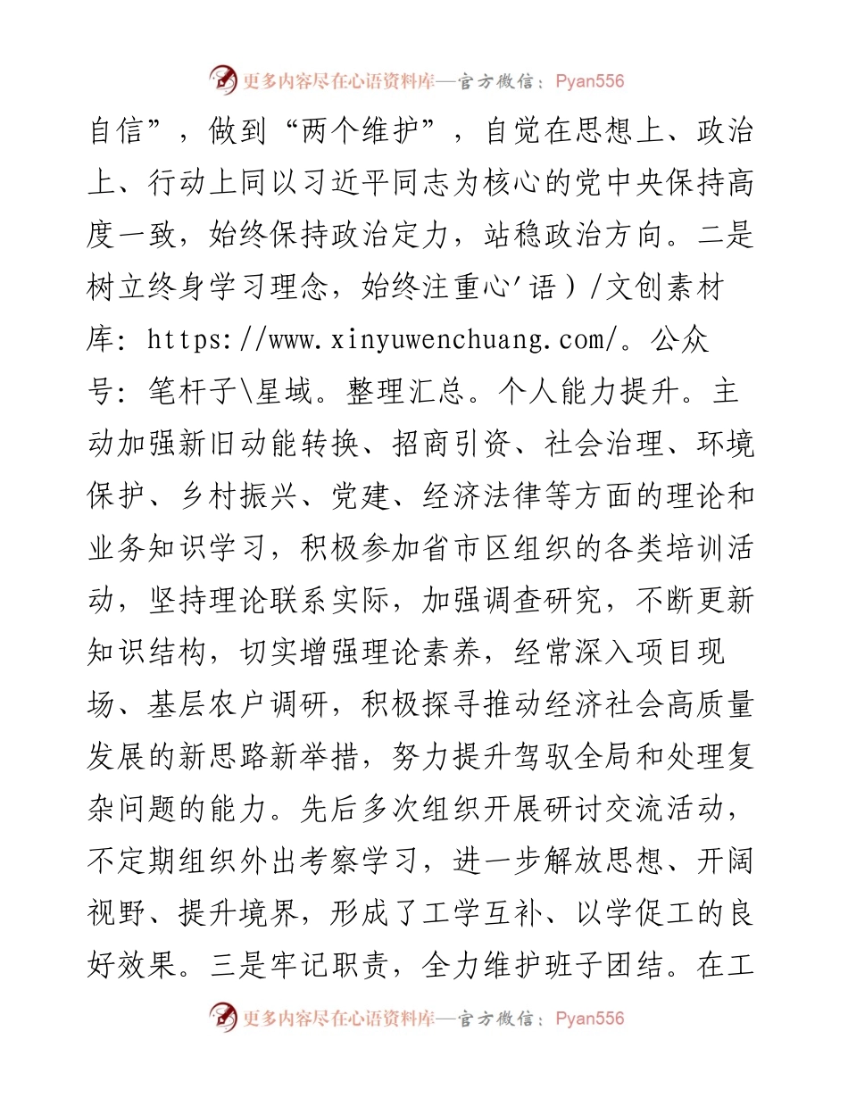 镇长度述职述廉报告汇报材料.docx_第2页