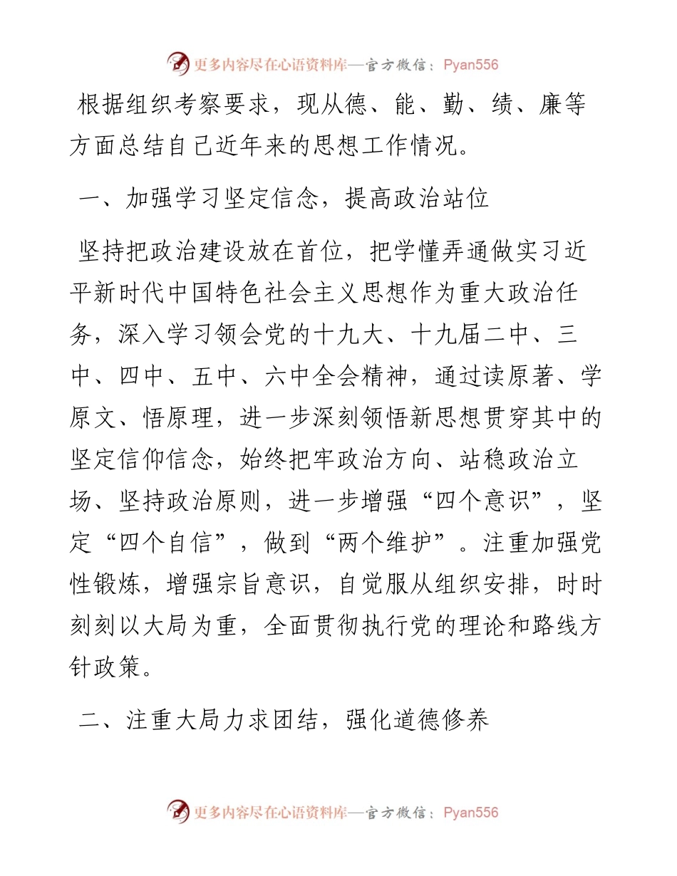 近三年思想工作情况报告.docx_第1页