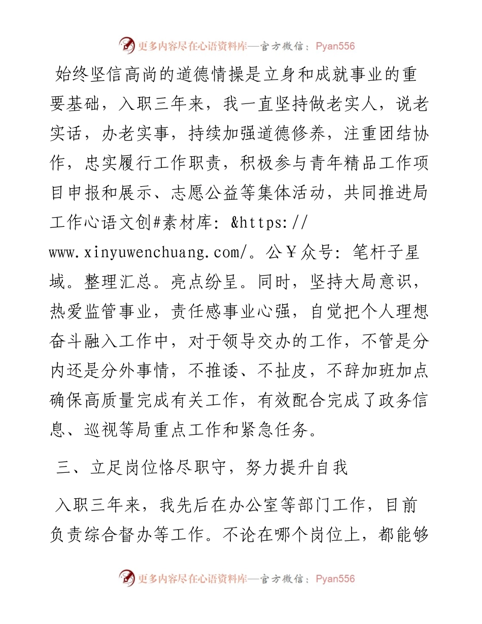 近三年思想工作情况报告.docx_第2页