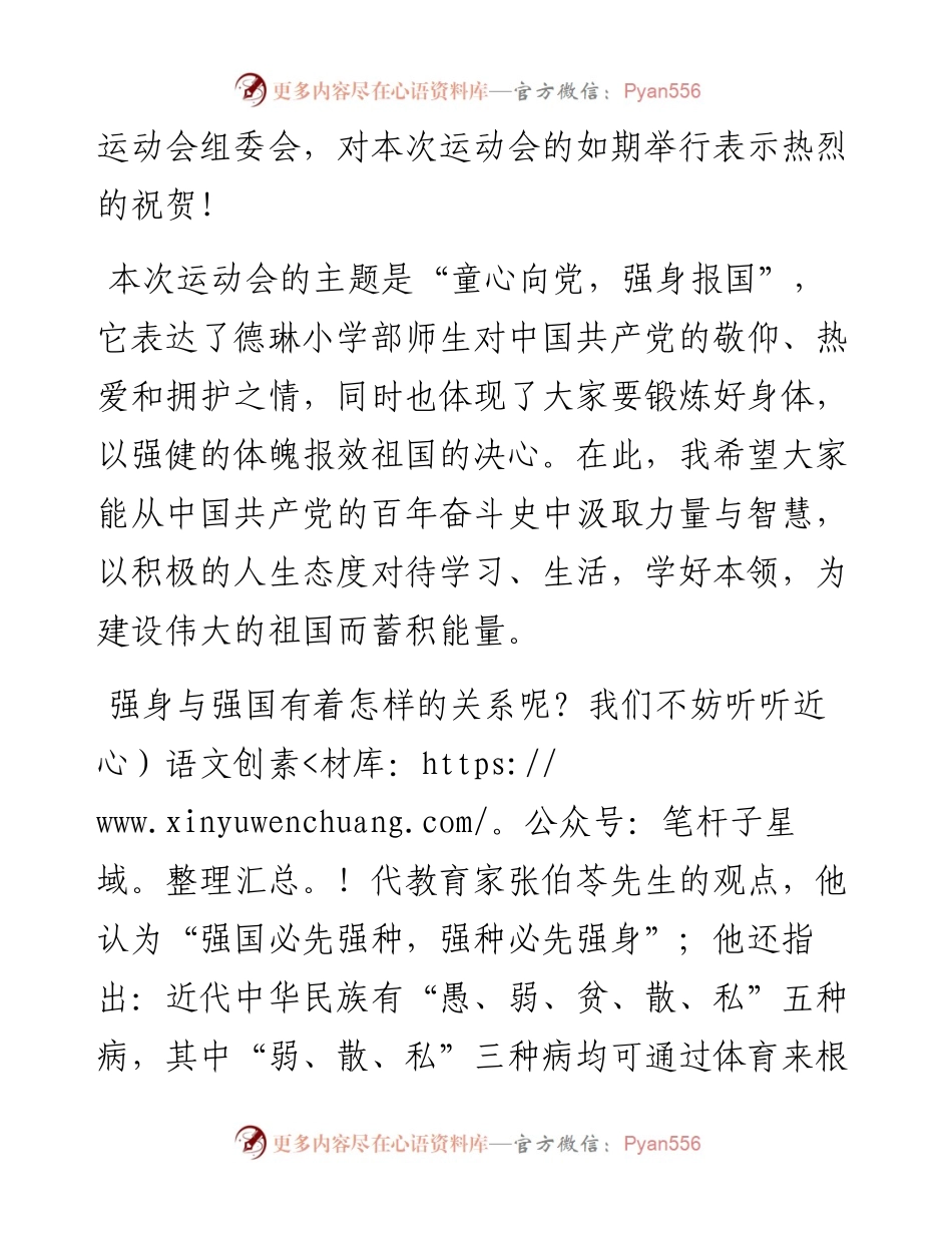 范文系列2823深圳市龙岗区德琳学校校长马新礼：在德琳学校小初部第三届体育节趣味运动会开幕式上的致辞.docx_第2页