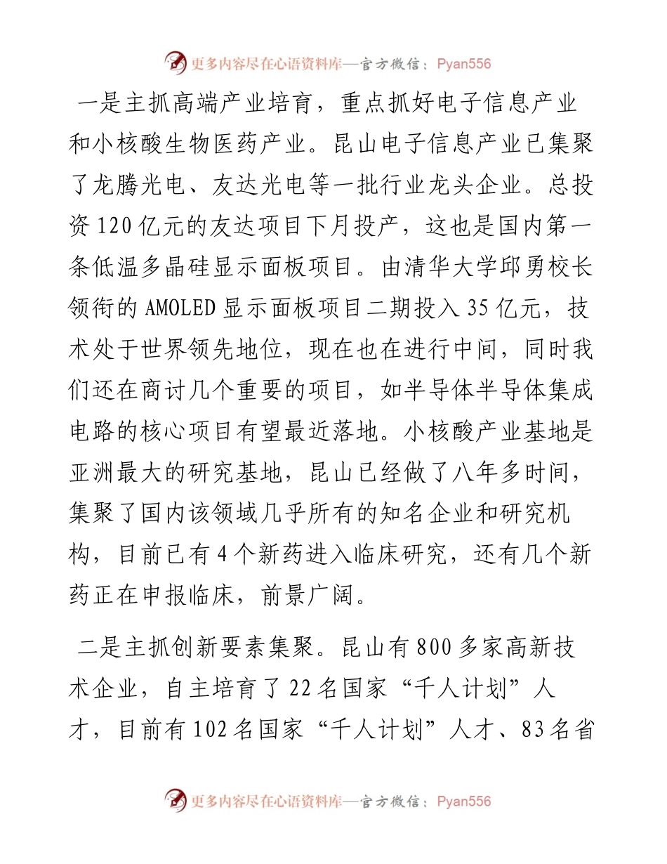 苏州市昆山市委书记姚林荣在第二期县委书记工作讲坛上的发言.docx_第2页