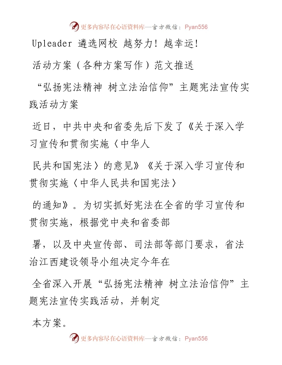 课件1：活动方案（各种方案写作）范文推送.docx_第1页