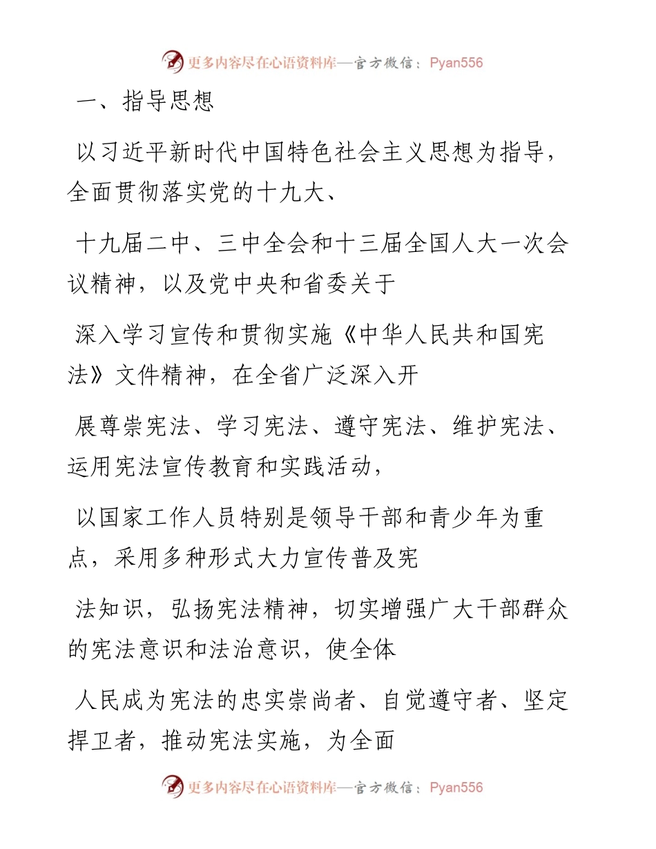 课件1：活动方案（各种方案写作）范文推送.docx_第2页
