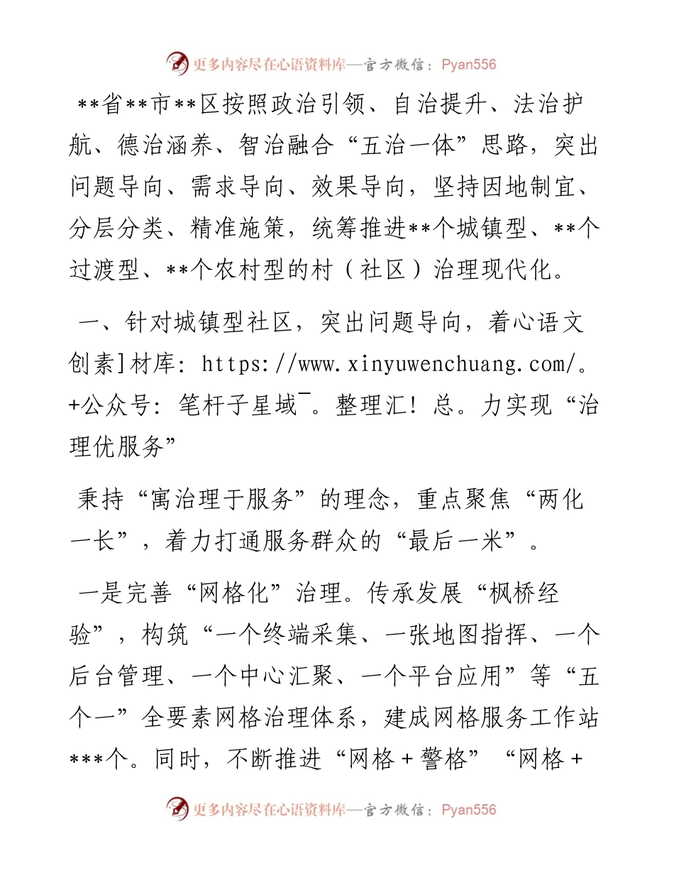 经验材料：精准分类优治理多治融合促振兴.docx_第1页