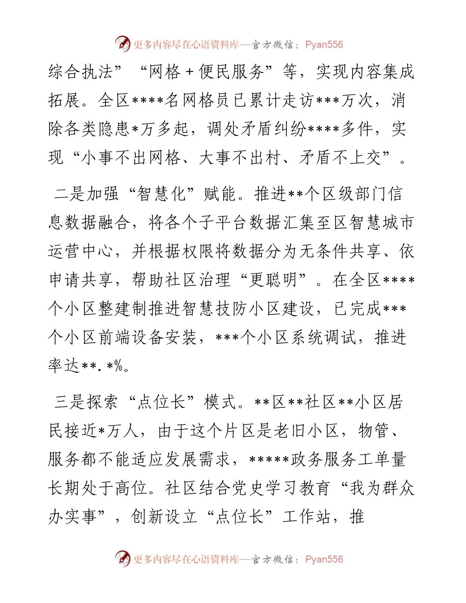 经验材料：精准分类优治理多治融合促振兴.docx_第2页