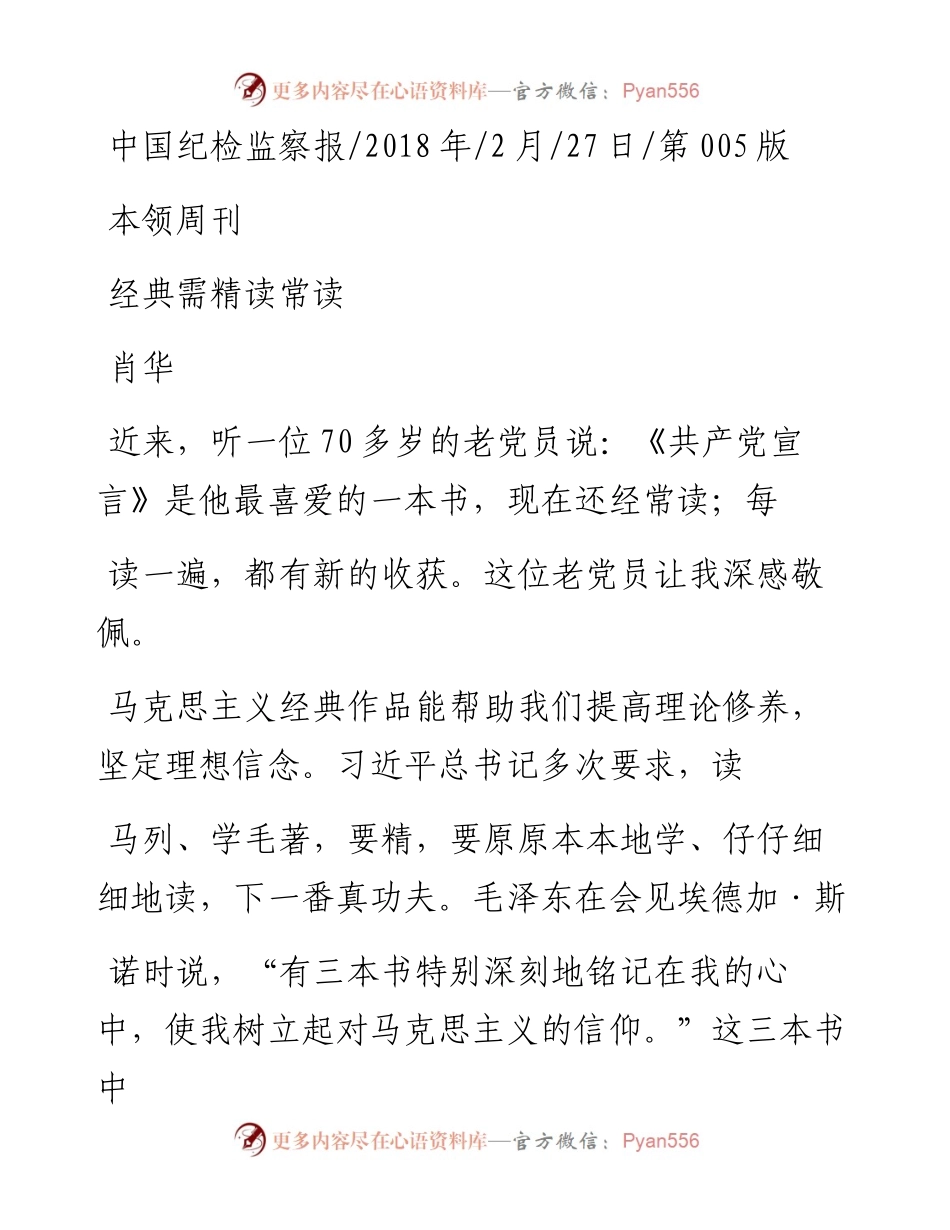 经典需精读常读_肖华.docx_第1页