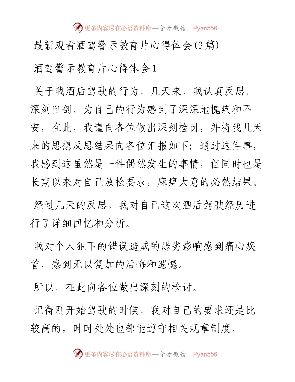 观看酒驾警示教育片心得体会3篇.docx_第1页