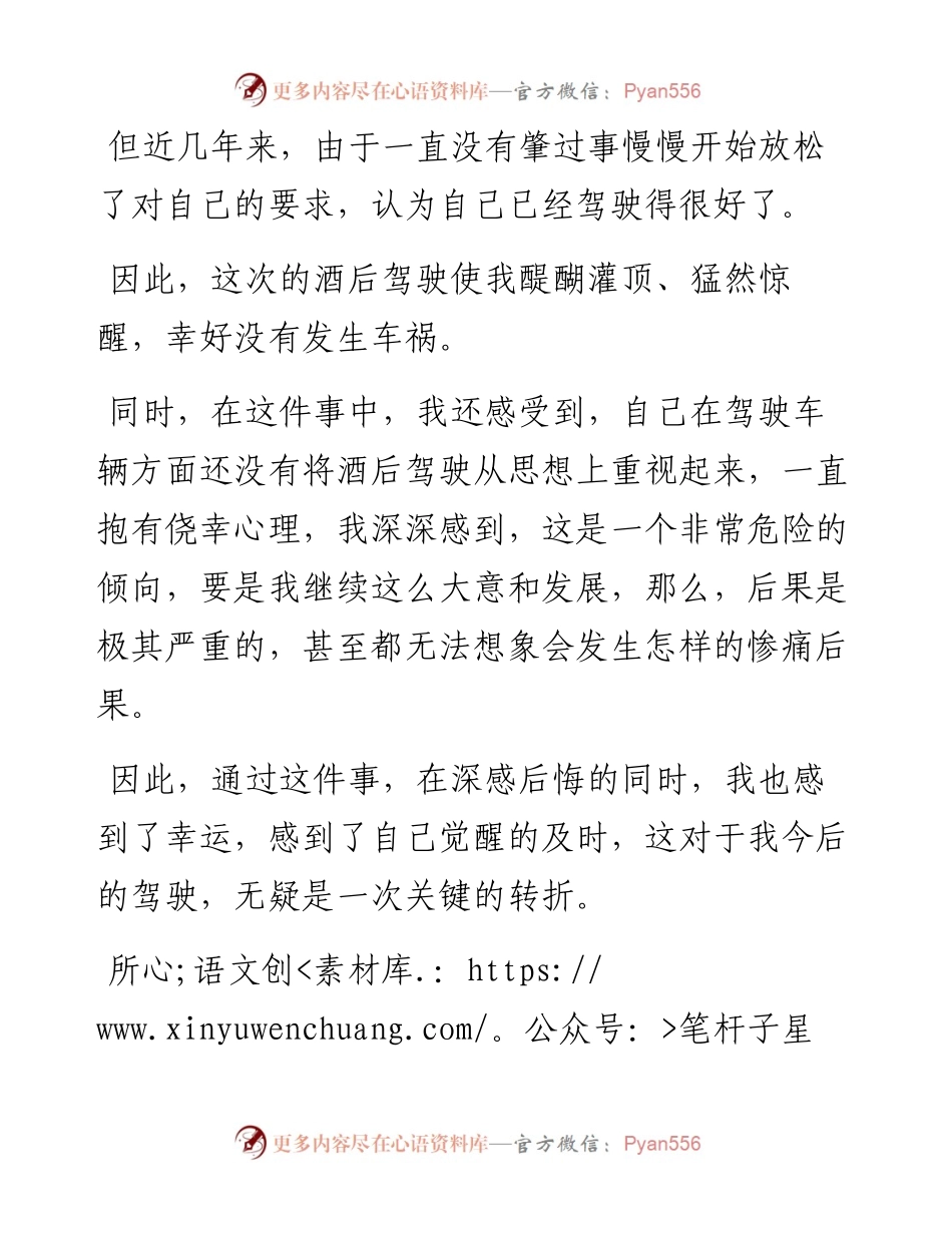 观看酒驾警示教育片心得体会3篇.docx_第2页