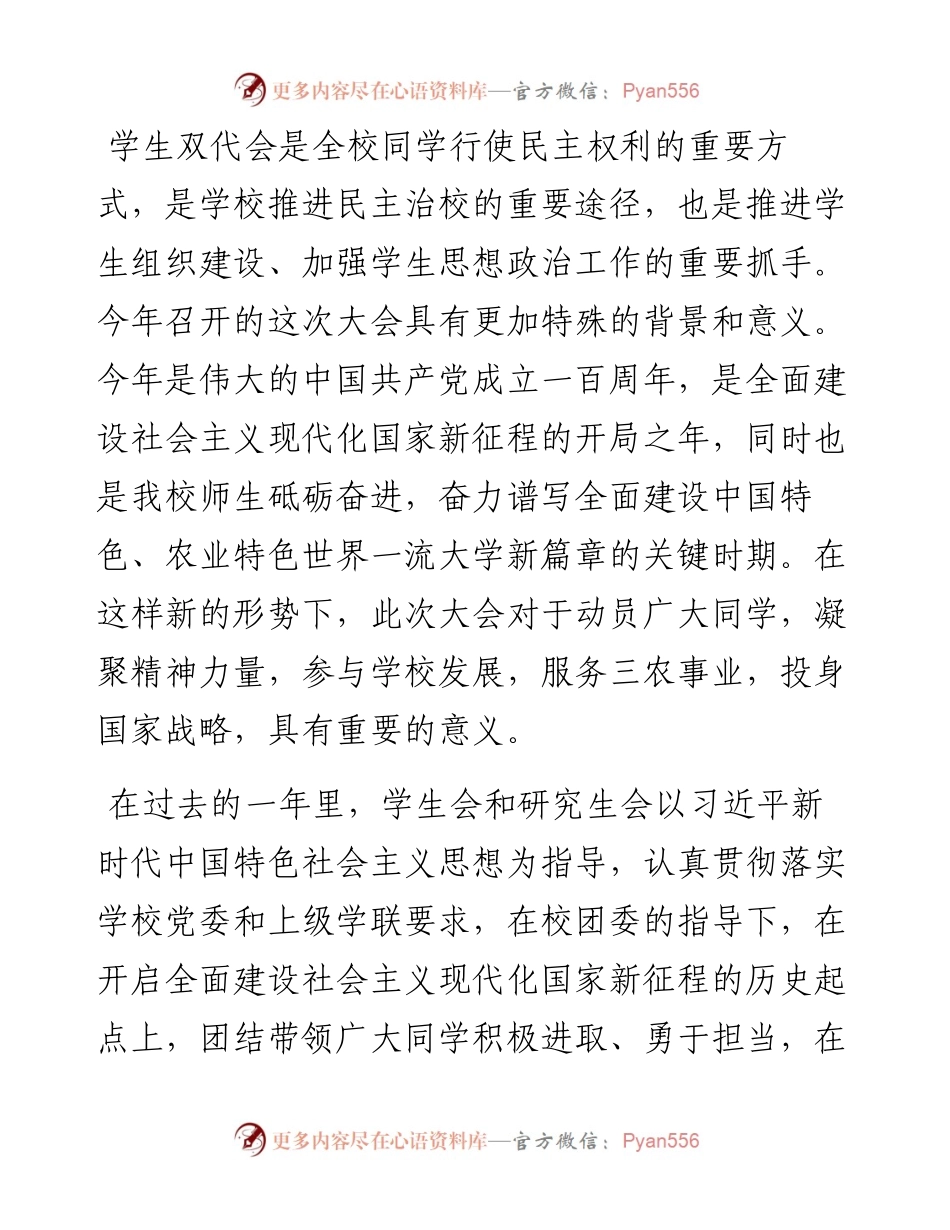 范文系列2277中国农业大学党委书记姜沛民：在中国农业大学第十八次学生代表大会、第十六次研究生代表大会上的讲话.docx_第2页