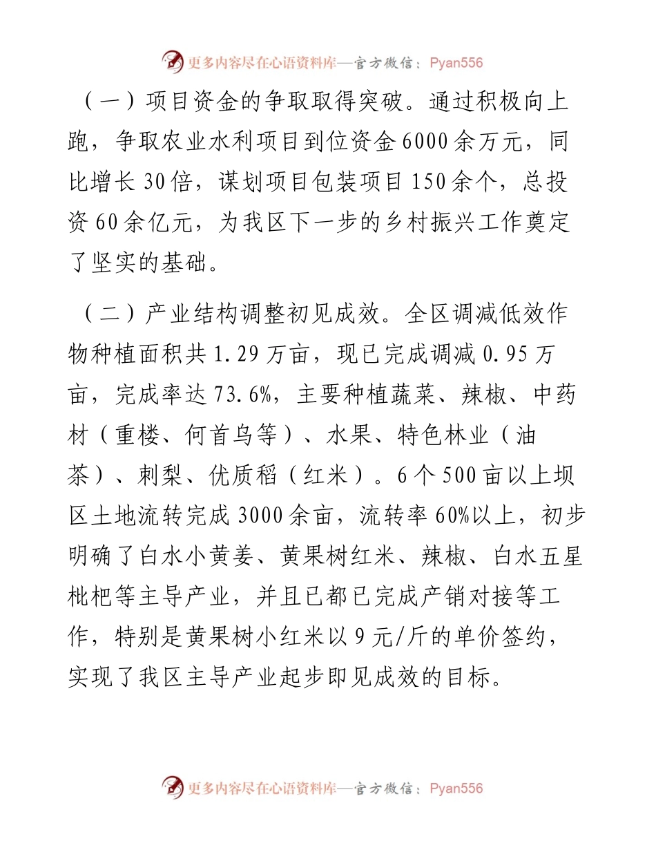 范文系列190黄果树旅游区工委委员、管委会常务副主任胡永国在全区农业农村、水利及林业重点工作推进会上的讲话.docx_第2页