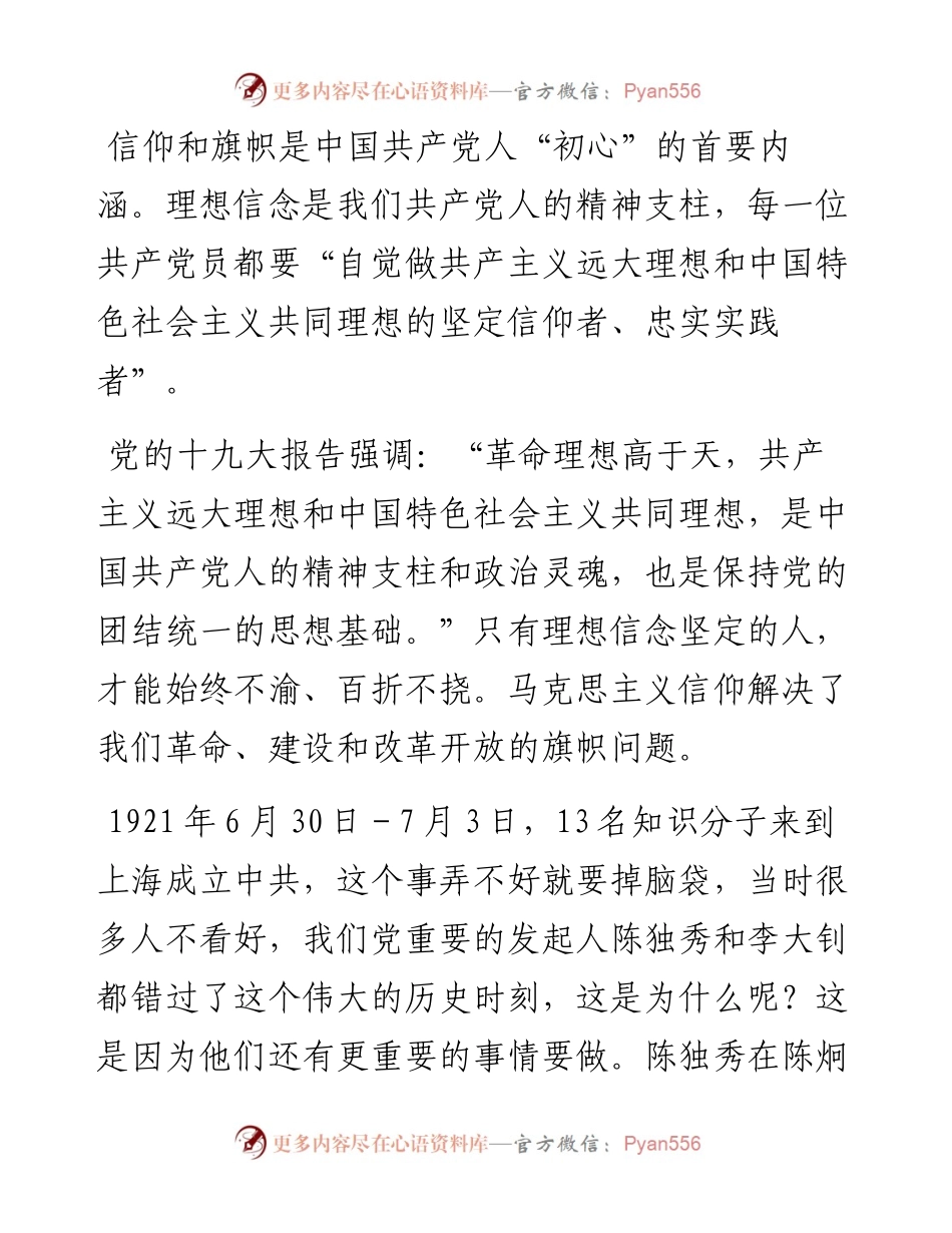 铭记党史砥砺奋进五个不动摇：党史学习教育党课讲稿(1).docx_第2页