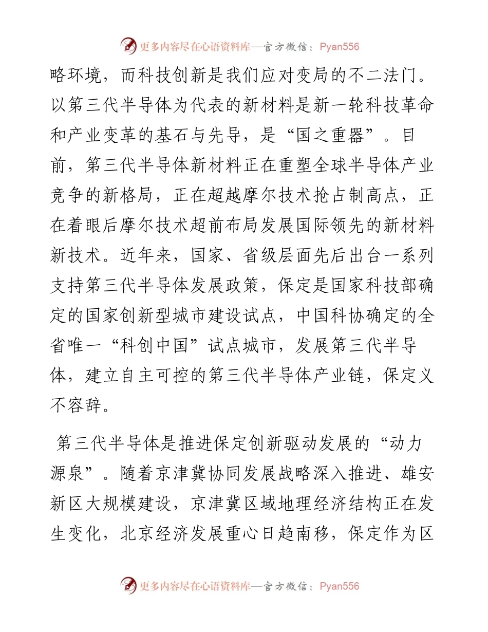 范文系列4343党晓龙：在白石山第三代半导体峰会开幕式上的致辞.docx_第2页