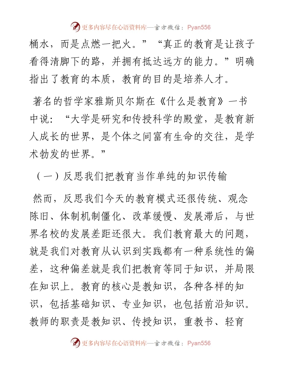 范文系列1933厦门工学院董事长李德文：在学校育人工作研讨会上的讲话.docx_第2页