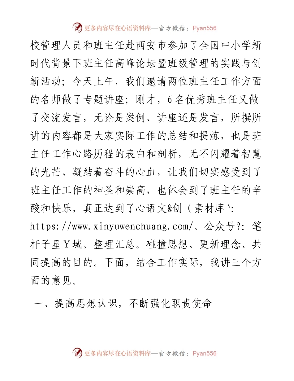 范文系列999泾川县委教育工委局长解天俊：在全县中小学班主任工作论坛会议上的讲话.docx_第2页