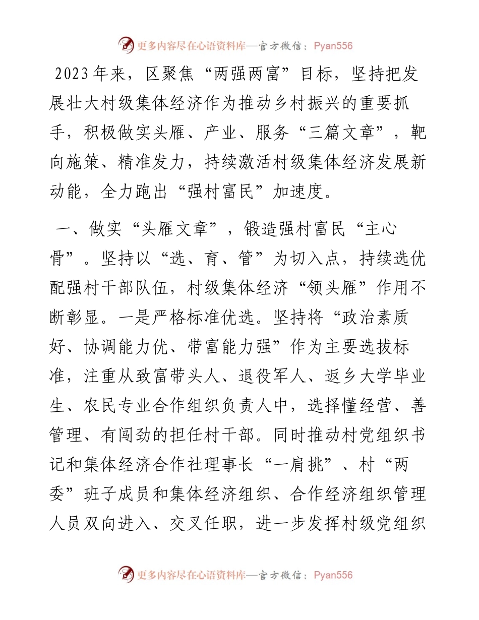 经验做法：做实“三篇文章” 激活村级集体经济“一池春水”.docx_第1页