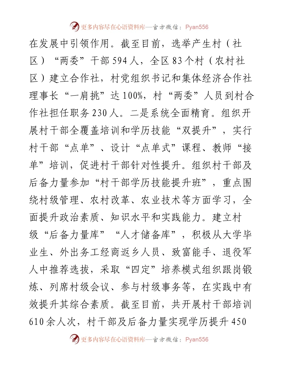 经验做法：做实“三篇文章” 激活村级集体经济“一池春水”.docx_第2页