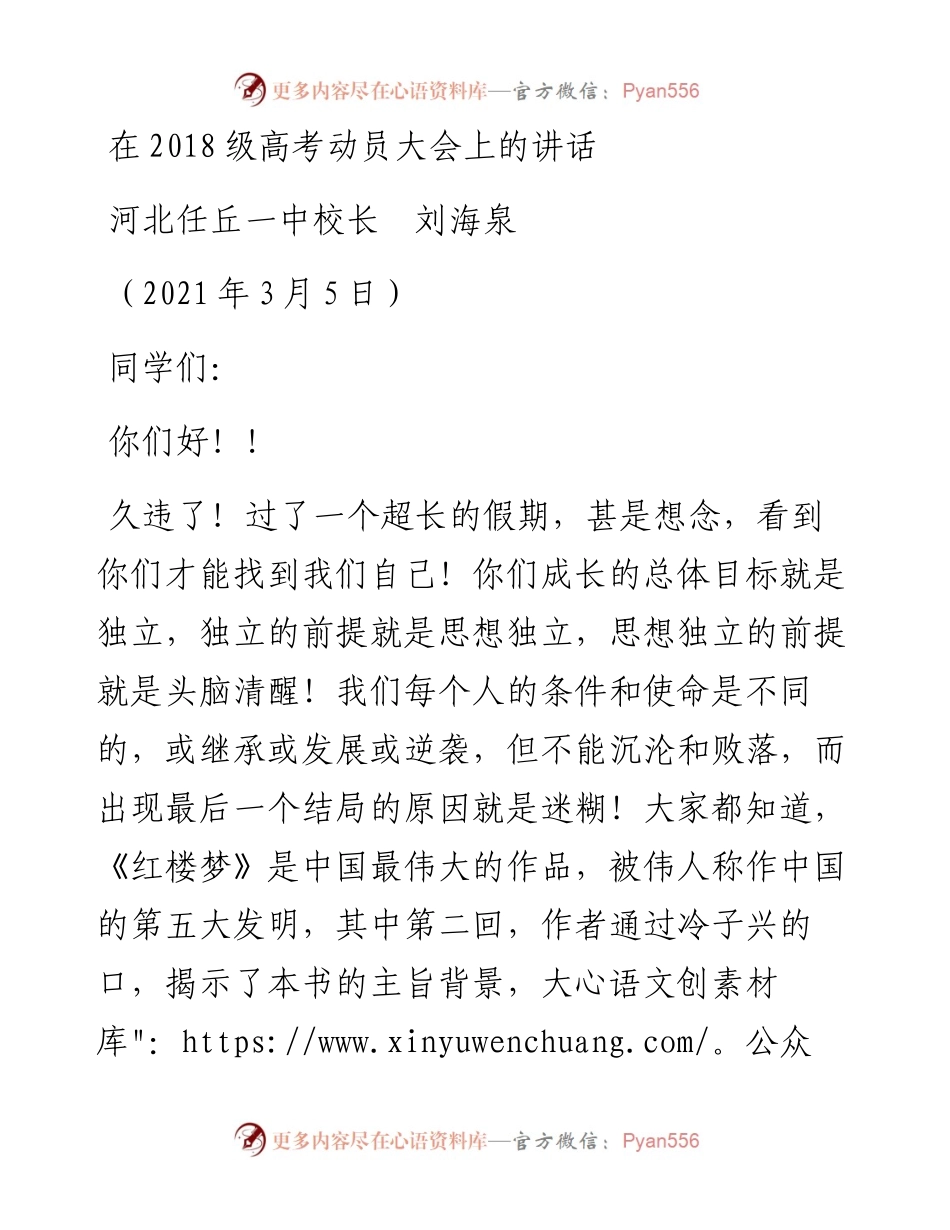 范文系列1263河北任丘一中校长刘海泉：在级高考动员大会上的讲话.docx_第1页