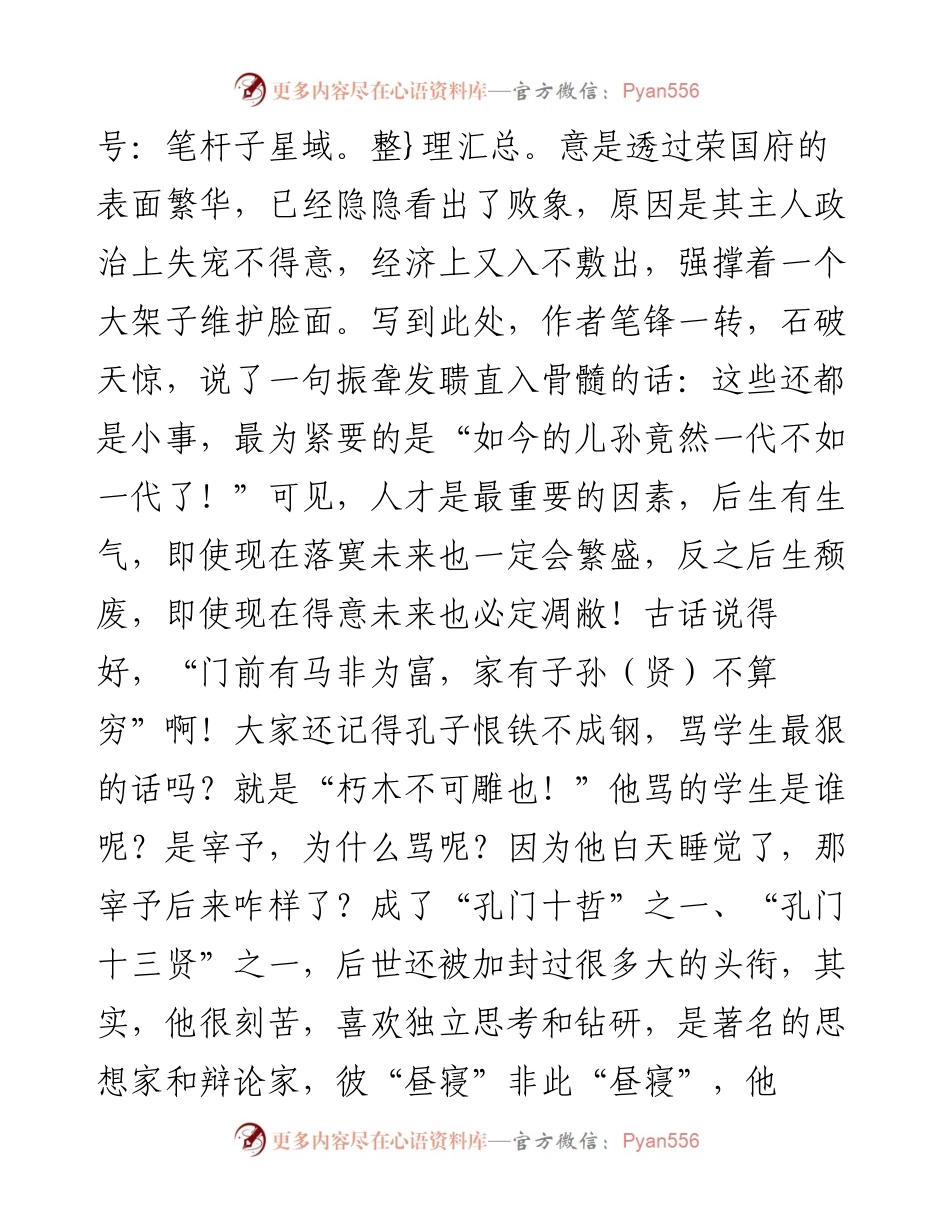 范文系列1263河北任丘一中校长刘海泉：在级高考动员大会上的讲话.docx_第2页