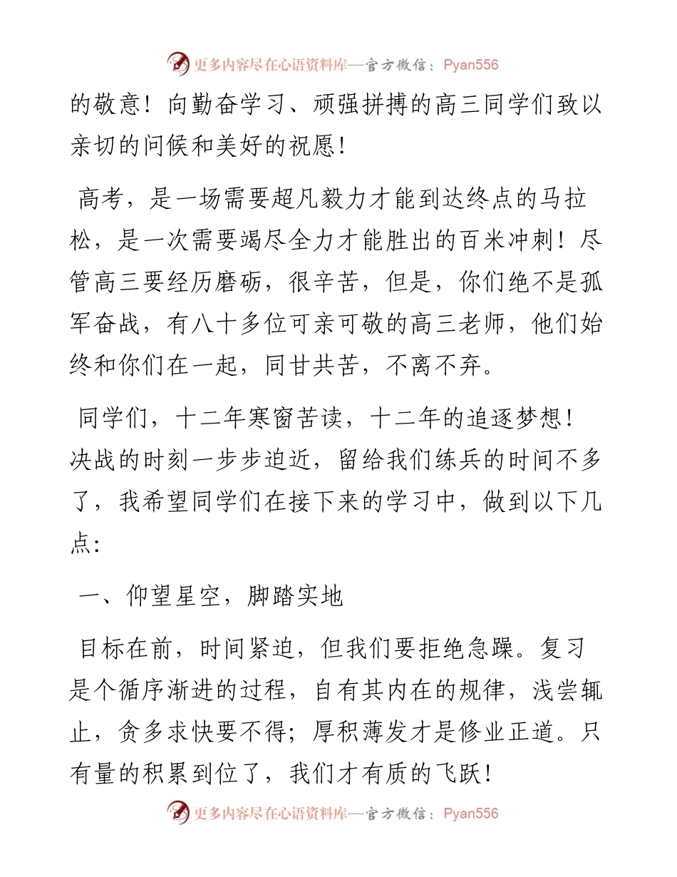 范文系列2566城固二中校长蒋茂：在届高三冲刺高考200天励志动员大会上的讲话.docx_第2页