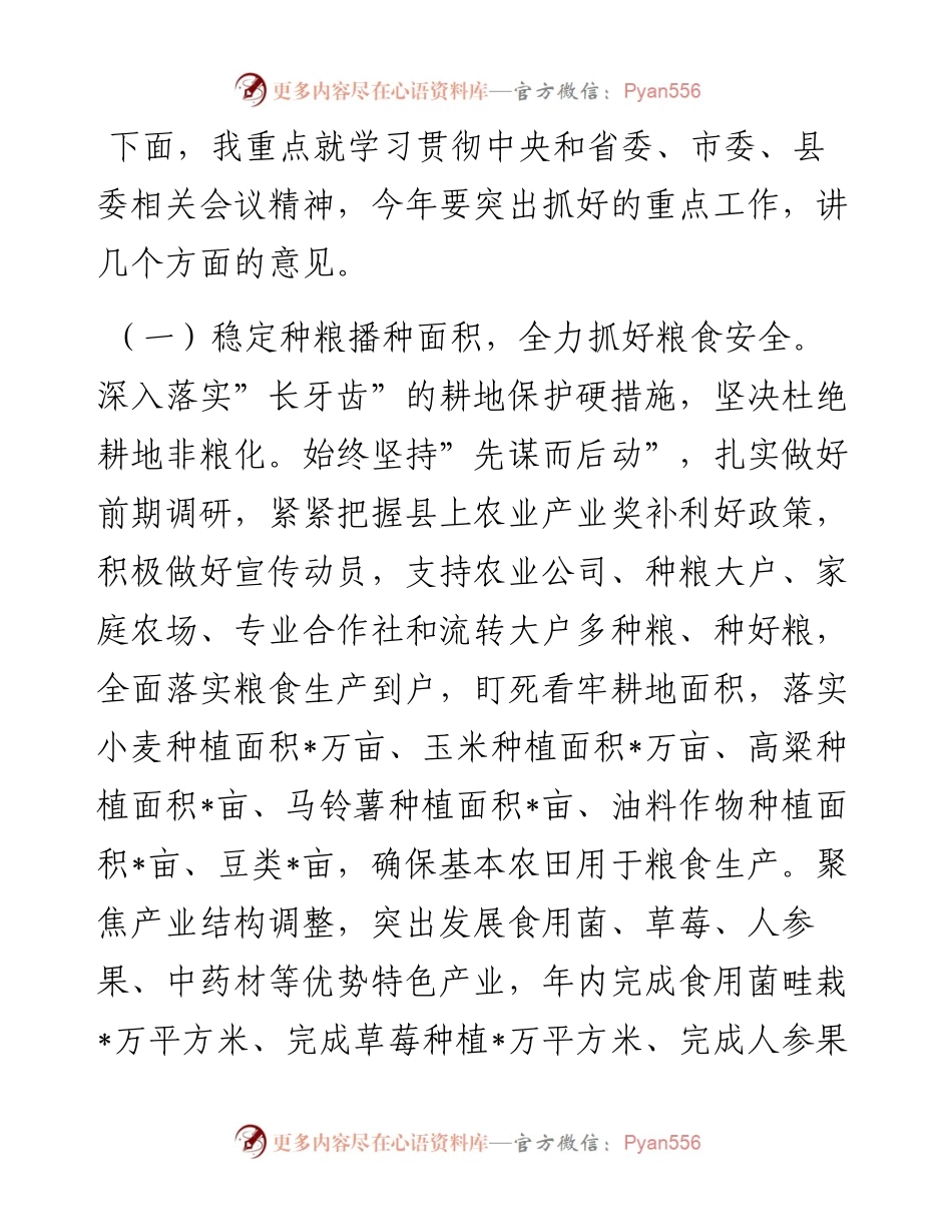 镇党委书记在农村工作会议暨巩固拓展脱贫攻坚成果同乡村振兴有效衔接会议上的讲话.docx_第2页