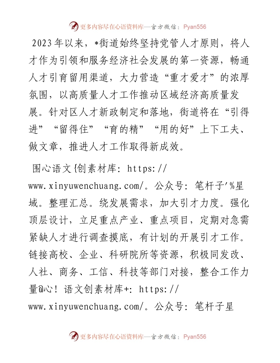 街道人才工作经验总结.docx_第1页
