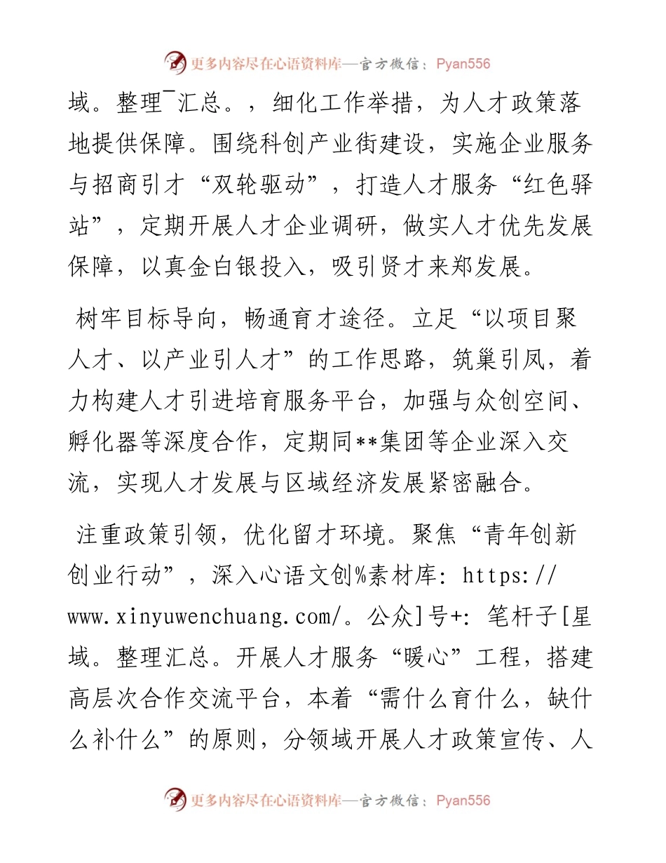 街道人才工作经验总结.docx_第2页