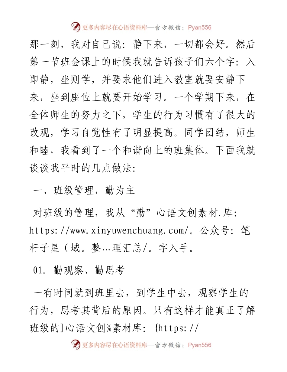 范文系列3607大槐树中学老师刘慧娟：在班主任工作会上的发言.docx_第2页