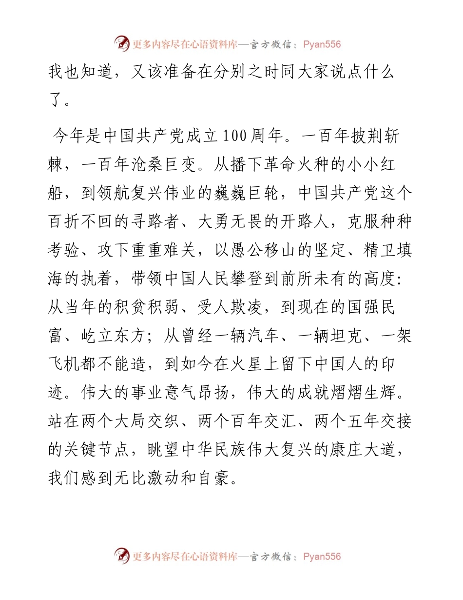 范文系列1804重庆大学校长张宗益：在重庆大学届学生毕业典礼上的讲话.docx_第2页