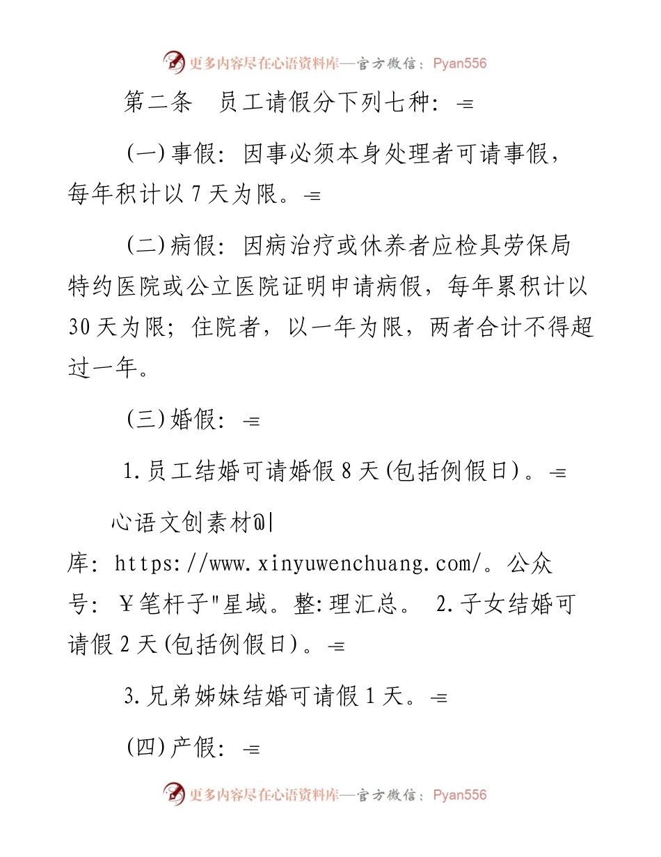 请假休假管理规定.docx_第2页