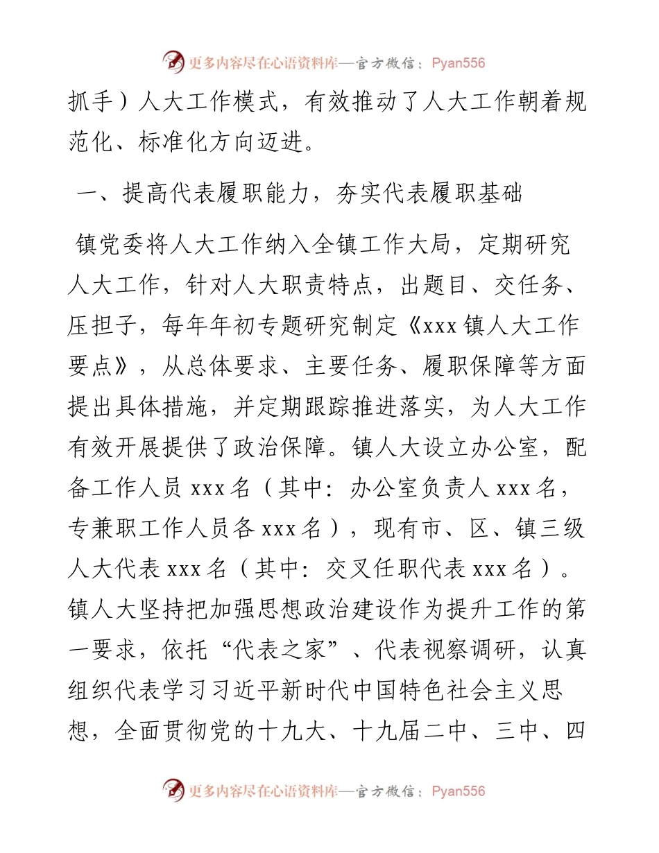 镇深化拓展新时代人大代表工作汇报.docx_第2页