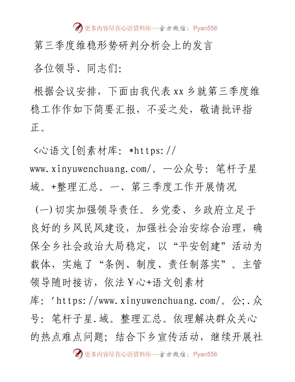 维稳形势研判分析会上的发言（工作总结汇报）.docx_第1页