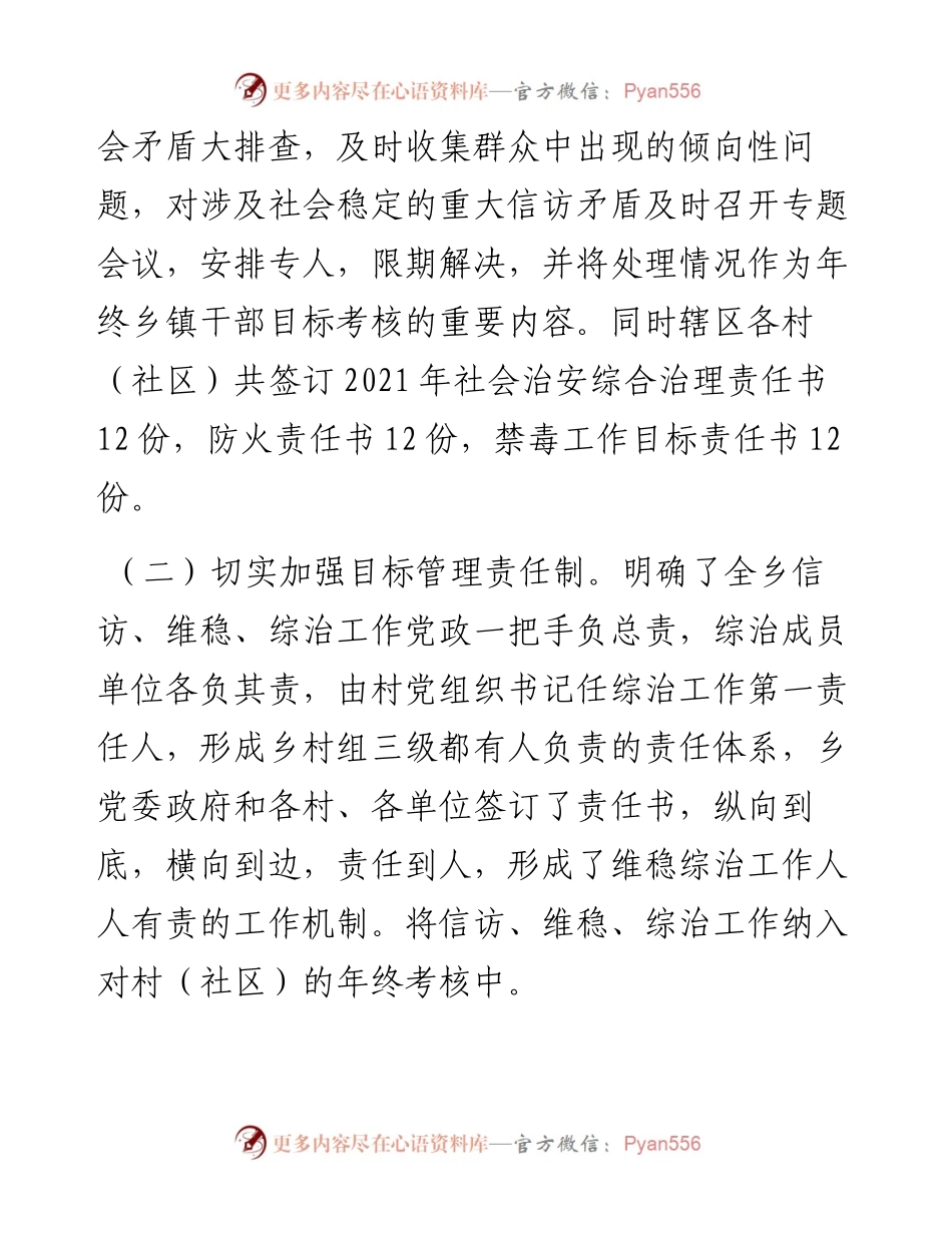 维稳形势研判分析会上的发言（工作总结汇报）.docx_第2页