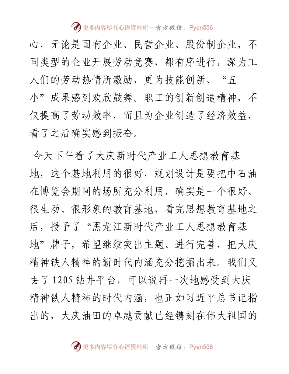 范文系列582黑龙江省总工会主席宋希斌：在大庆调研座谈会上的讲话.docx_第2页
