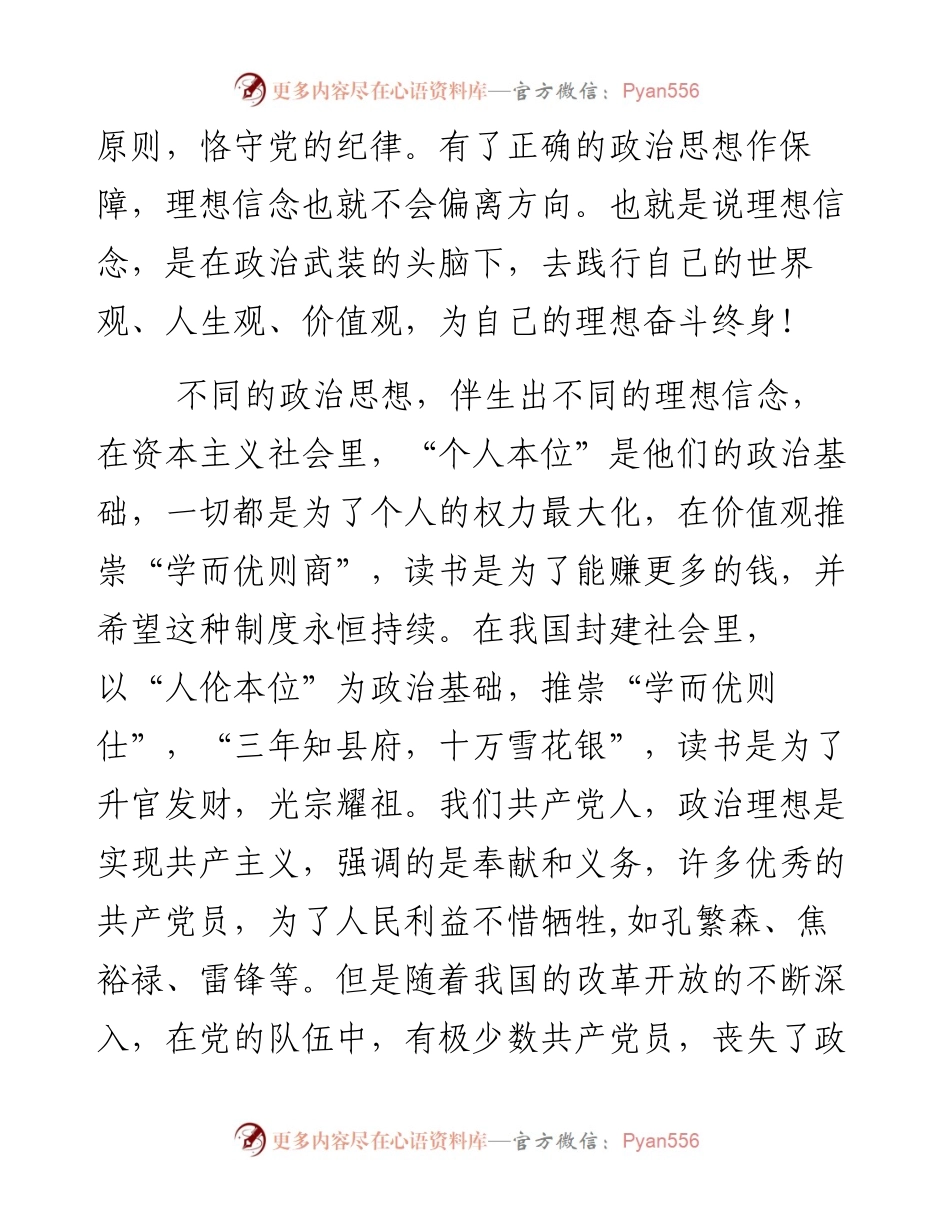 讲政治专题党课.docx_第2页