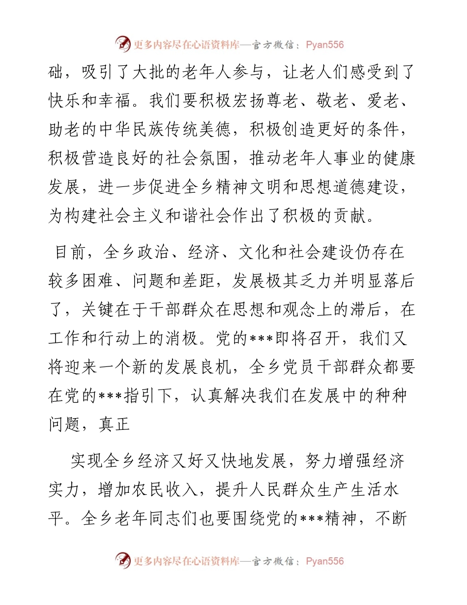 镇长重阳节讲话稿.docx_第2页