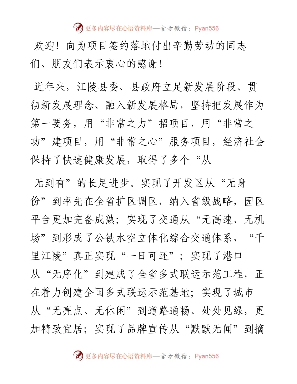 范文系列2711江陵县委副书记罗勇：在江陵县人民政府与乐禾食品集团项目云签约仪式上的讲话.docx_第2页