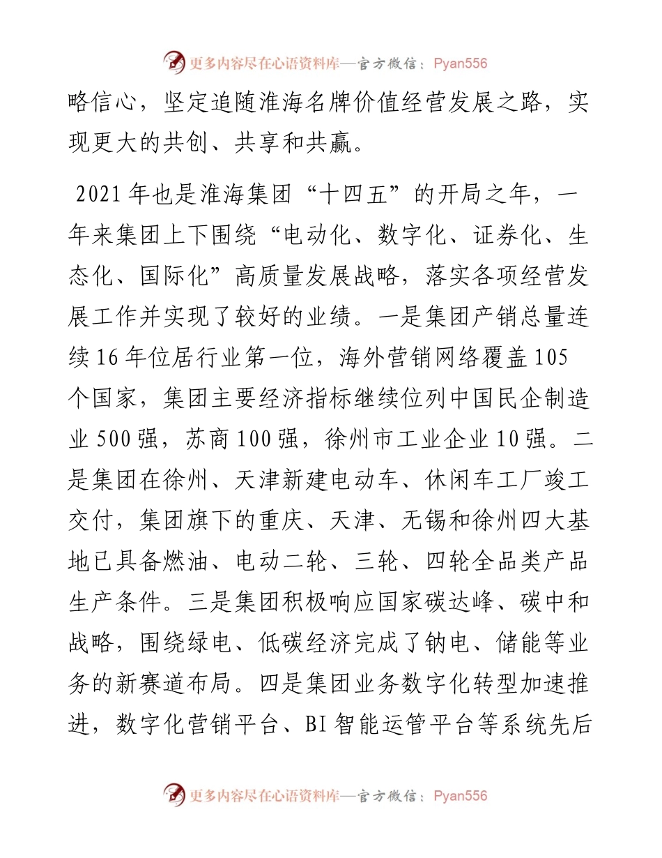 范文系列3400淮海控股集团董事长安继文：在淮海车辆第十五届营销峰会上的讲话.docx_第2页
