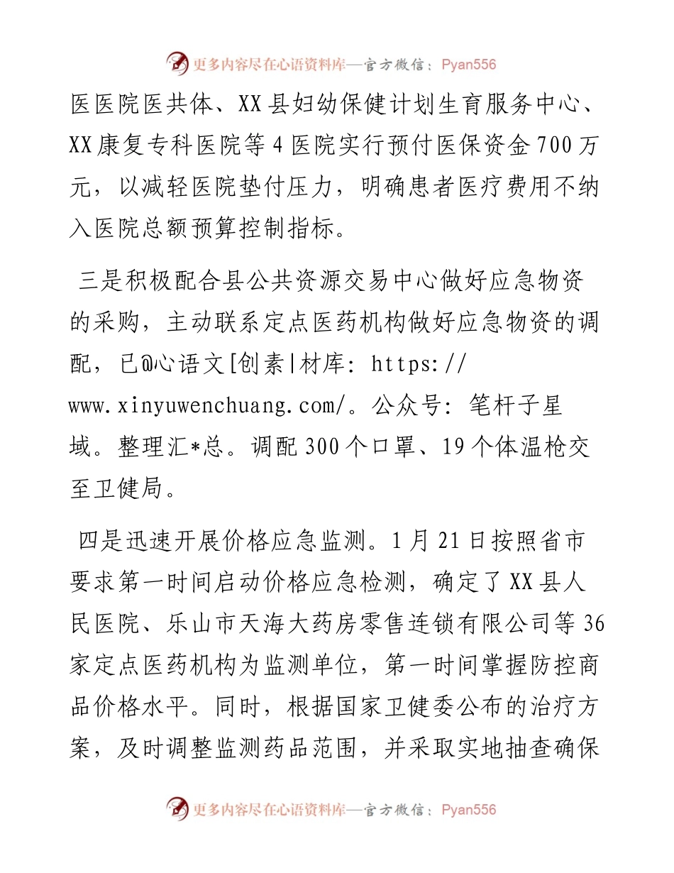 肺炎疫情联防联控  XX医保在行动.docx_第2页