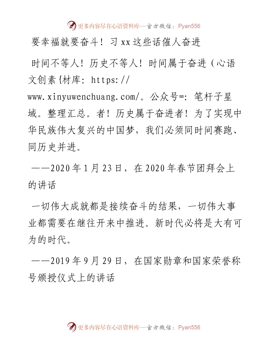 要幸福就要奋斗！这些话催人奋进.docx_第1页