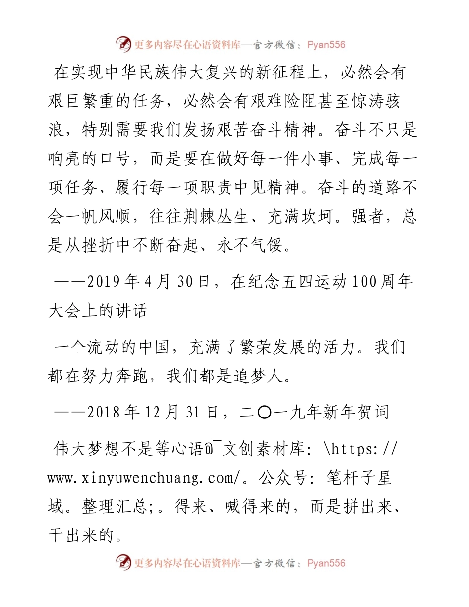要幸福就要奋斗！这些话催人奋进.docx_第2页