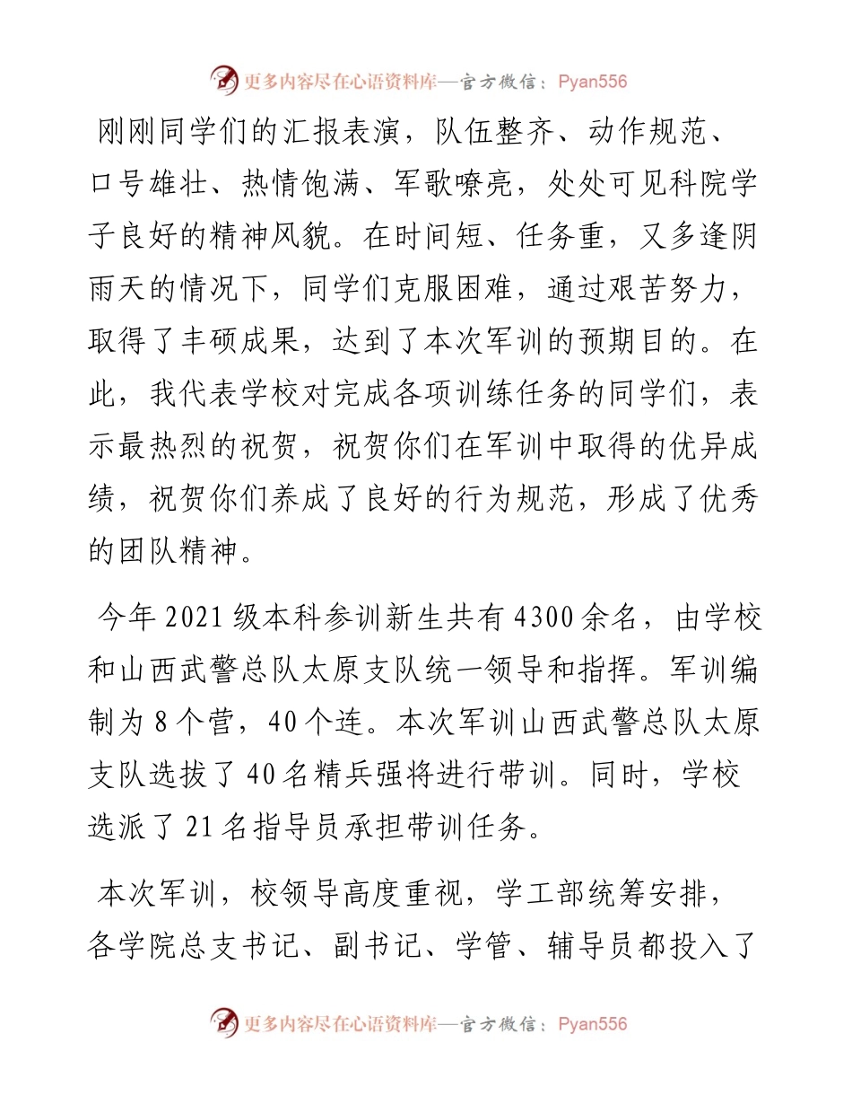 范文系列2321山西应用科技学院副校长徐秋琴：在级新生军训总结大会上的讲话.docx_第2页