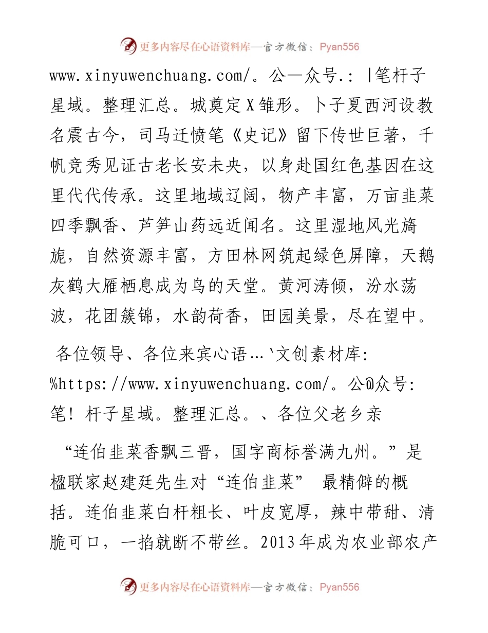 街道党工委书记在首届“韭菜·高禖文化节”上的致辞.docx_第2页