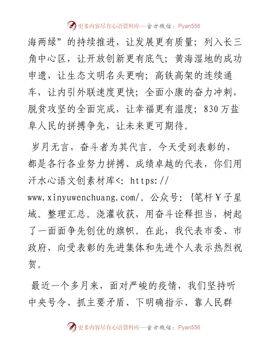 范文系列10盐城市委书记戴源在度全市综合考核总结表彰大会上的讲话.docx_第2页