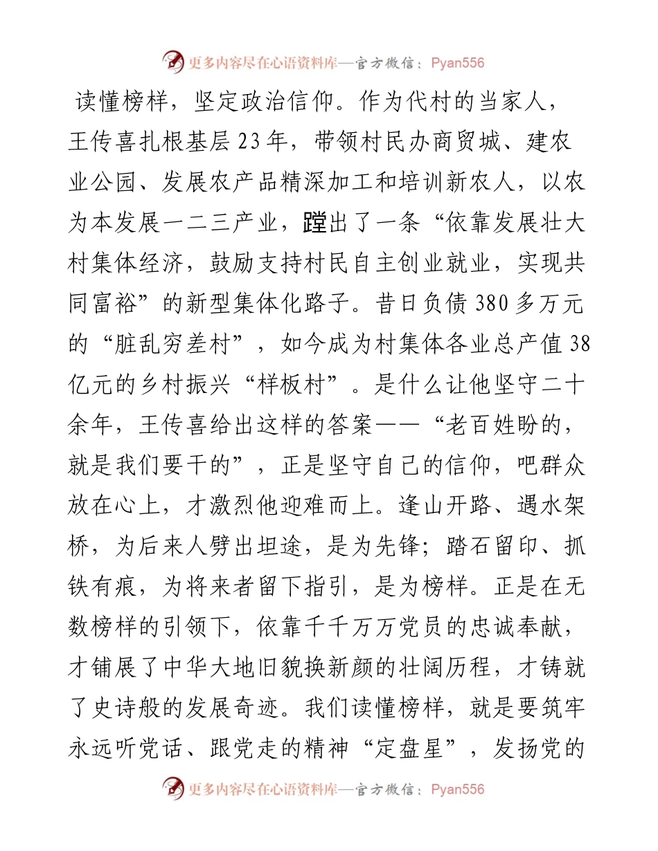 观《榜样7》感悟：握紧榜样的“接力棒”.docx_第2页