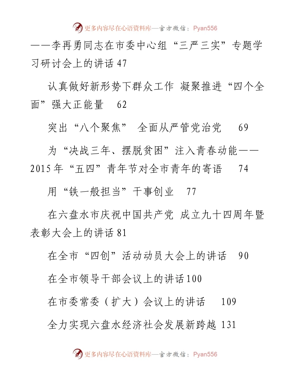 讲话系列158（18篇）六盘水市委书记李再勇公开讲话汇编.docx_第2页